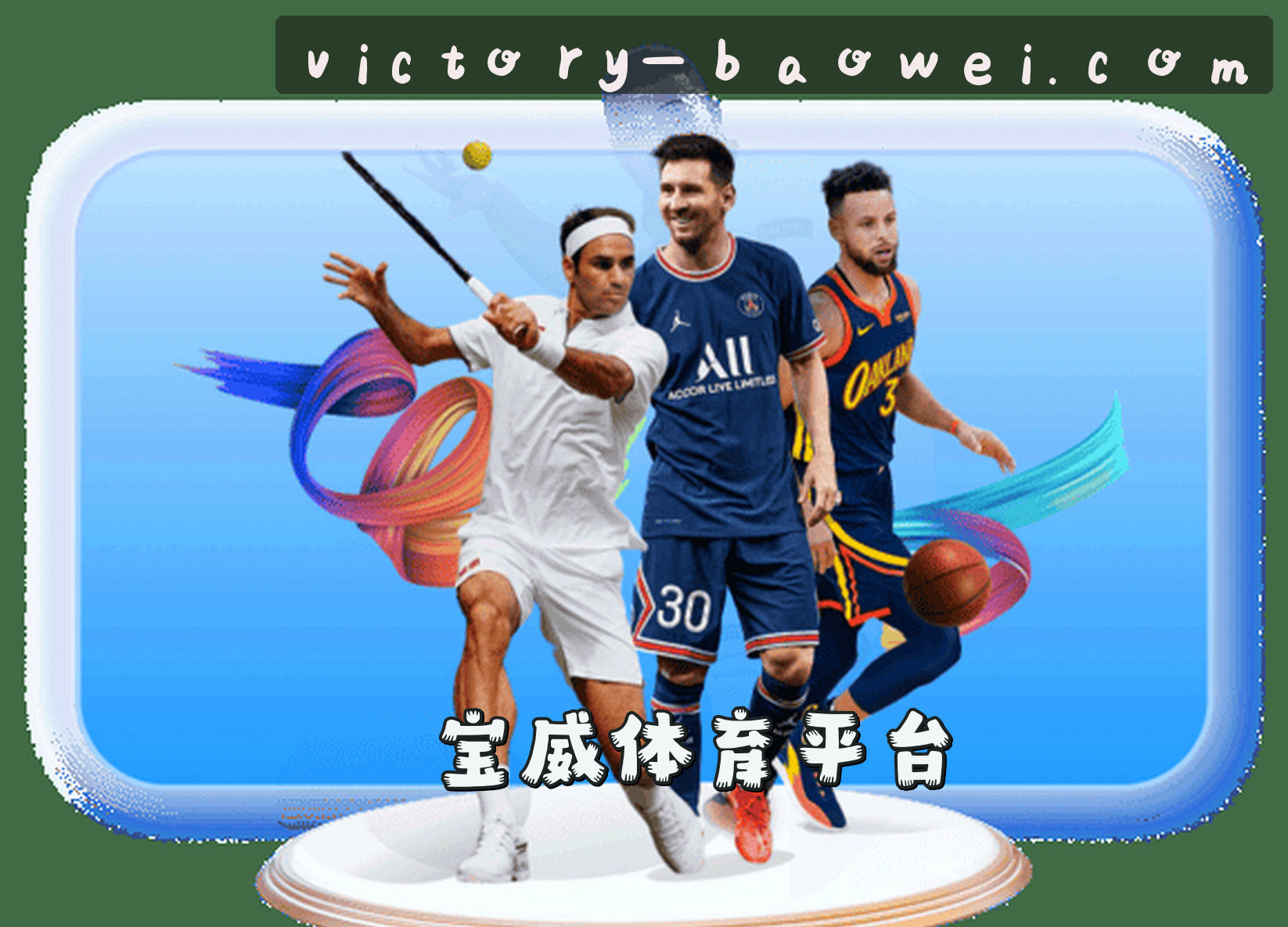 宝威体育「中国」官方网站